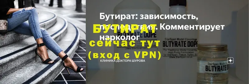 БУТИРАТ 99% Томск