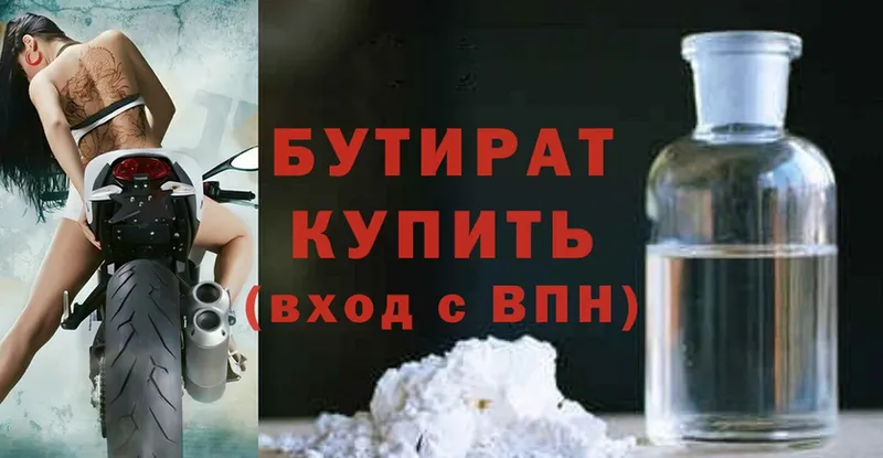 БУТИРАТ BDO 33% Томск