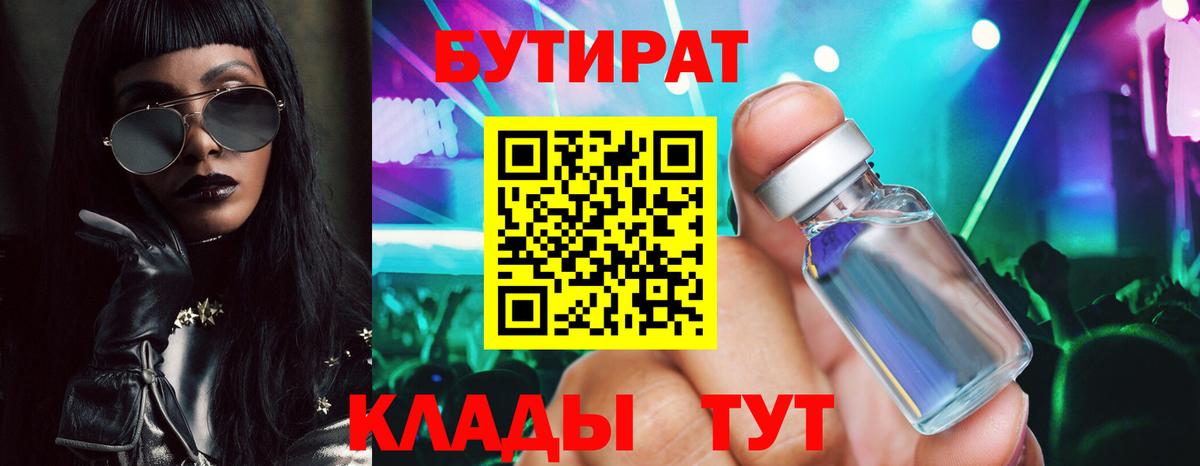 Бутират 99%  Бутират  Томск  Вход с VPN 