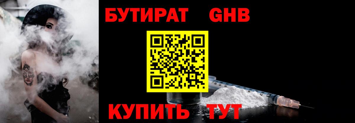 Бутират бутик Томск