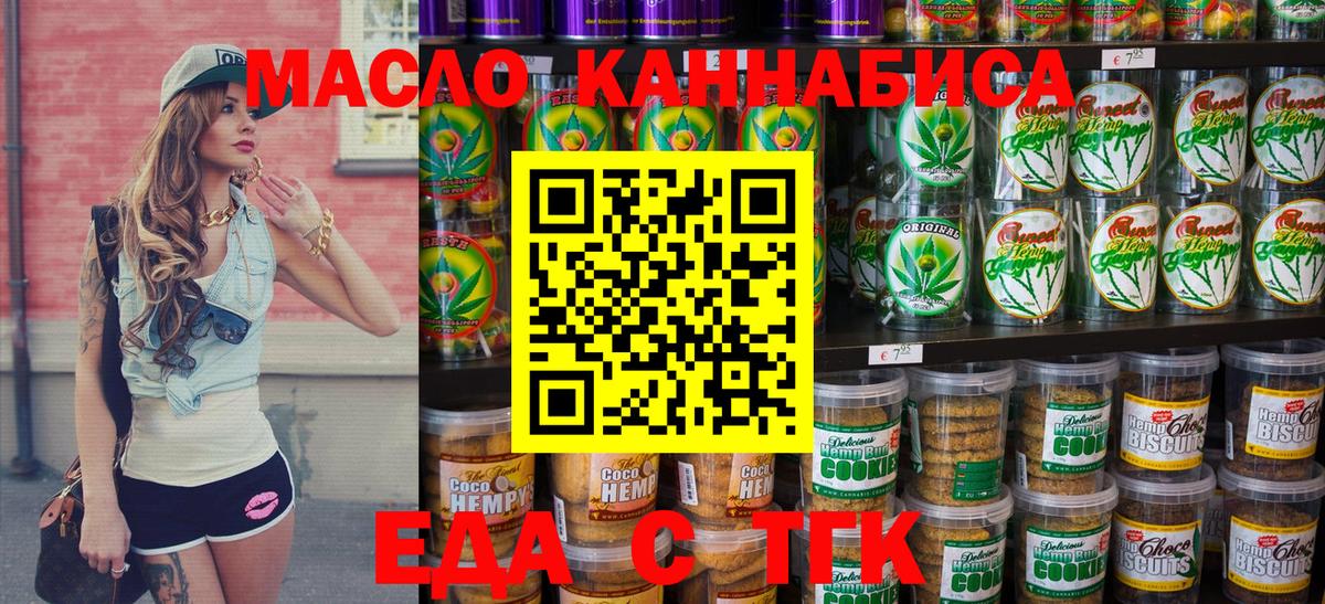 Томск  Печенье с ТГК конопля  Вход с VPN 