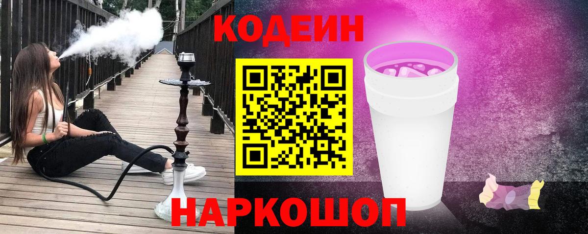 Томск  Кодеиновый сироп Lean напиток Lean (лин)  Вход с VPN 