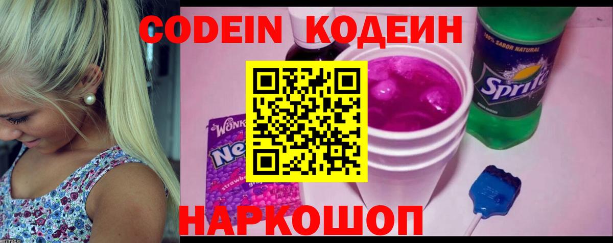 Кодеиновый сироп Lean напиток Lean (лин) Томск