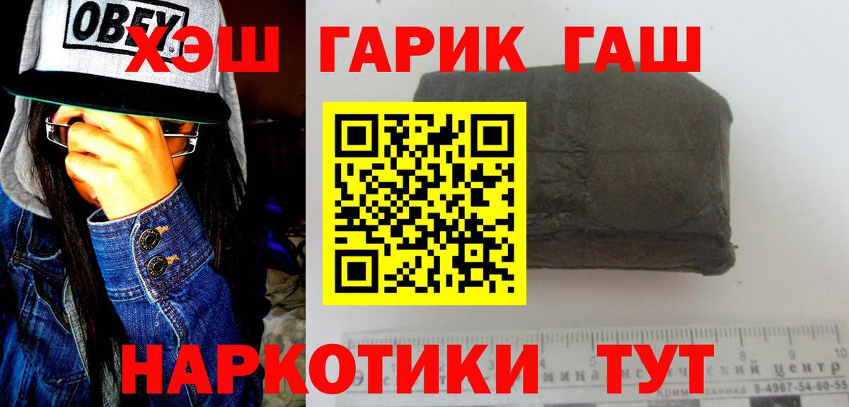 Гашиш гарик Томск