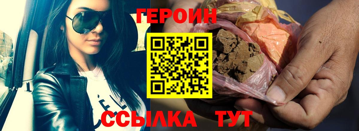 Героин хмурый  Вход с VPN  Томск 