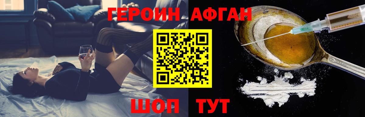 Героин афганец Томск