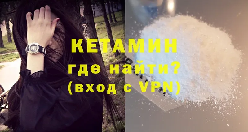 Кетамин VHQ  Томск 