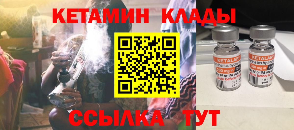 КЕТАМИН VHQ Томск