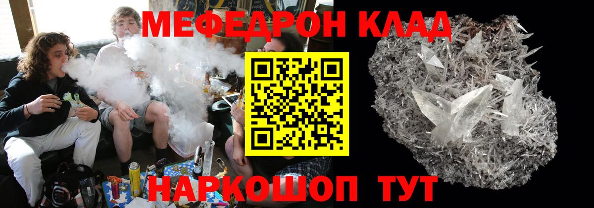 Меф мяу мяу кристаллы Томск