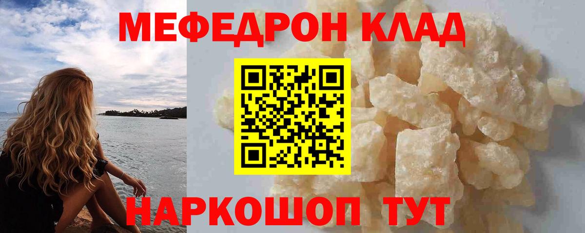 Мефедрон Томск