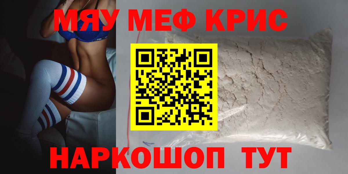 Меф  МЕФ мяу мяу  МЕФ  Томск  Мефедрон VHQ 