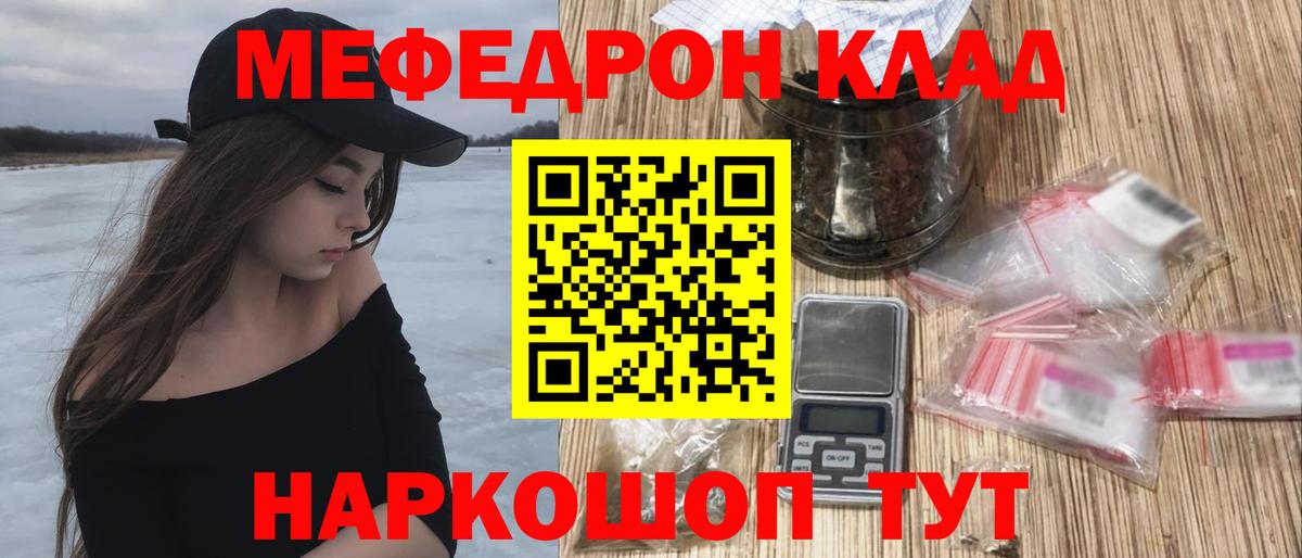 МЯУ-МЯУ мяу мяу  МЯУ-МЯУ кристаллы  Меф  Вход с VPN  Томск  МЯУ-МЯУ 