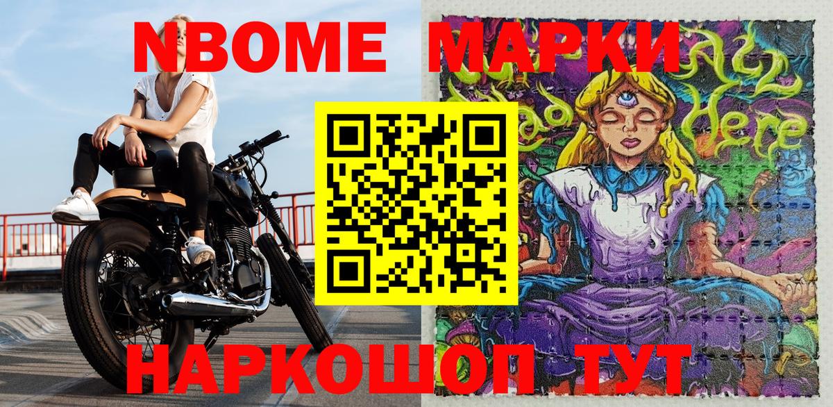 наркота  Марки 25I-NBOMe 1500мкг  Вход с VPN  Марки 25I-NBOMe 1500мкг  Томск 