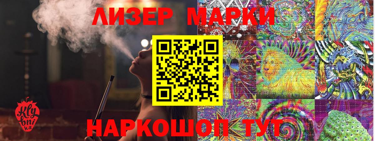 Наркотические марки 1500мкг Томск