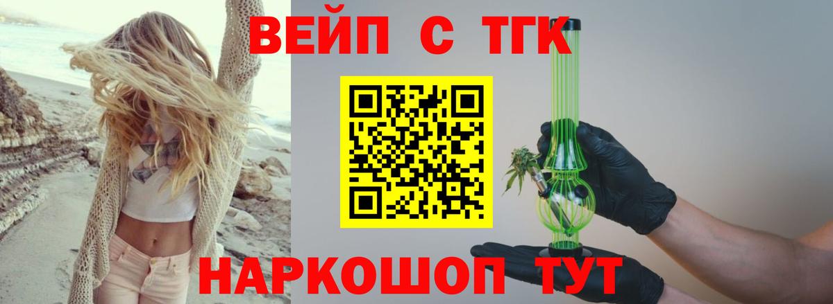 ТГК THC oil  Томск  ТГК жижа 